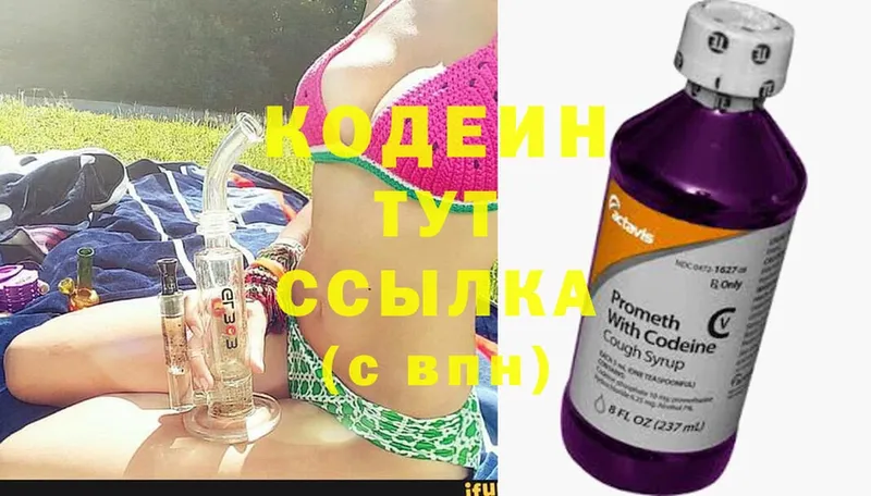 Кодеин Purple Drank  купить закладку  mega онион  Нижний Новгород 